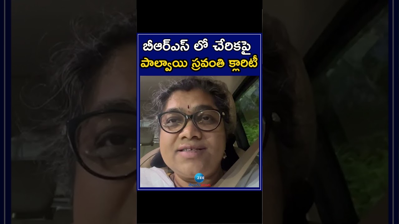Congress Palvai Sravanthi Reddy Join To BRS Party ? | బీఆర్ఎస్ లో చేరికపై పాల్వాయి స్రవంతి క్లారిటీ