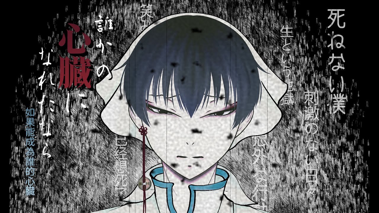 【手描きMAD】鬼灯の冷徹×誰かの心臓になれたなら