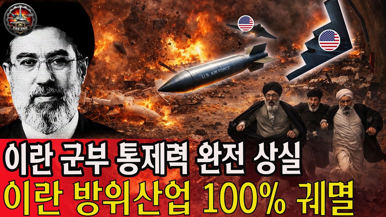 🚨 혁명수비대 이란 통제력 상실 - 휴전 또다시 거절! 이란 대통령 푸틴에게 美 협상 애원, 무조건 항복인가?