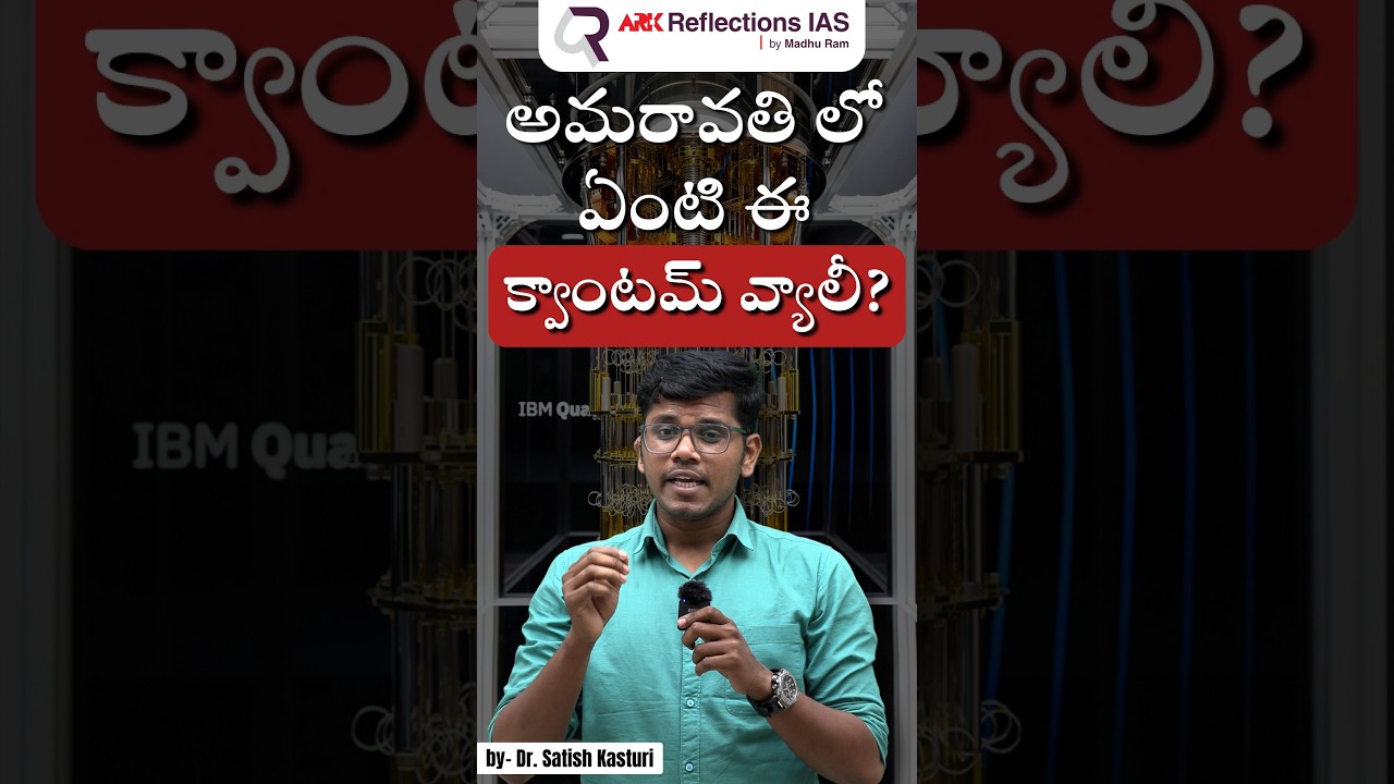 Quantum Valley in Amaravati | Explained