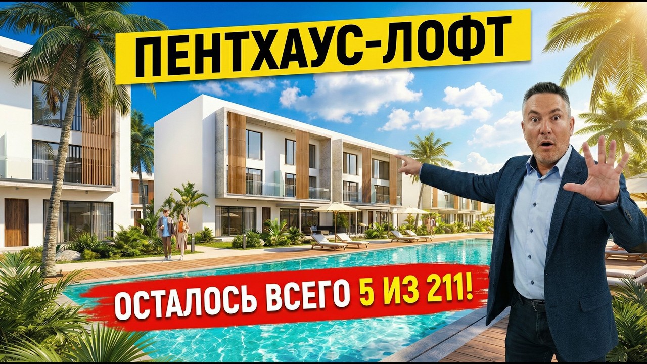 Уютный двухуровневый пентхаус 2+1 с мебелью и инфраструктурой