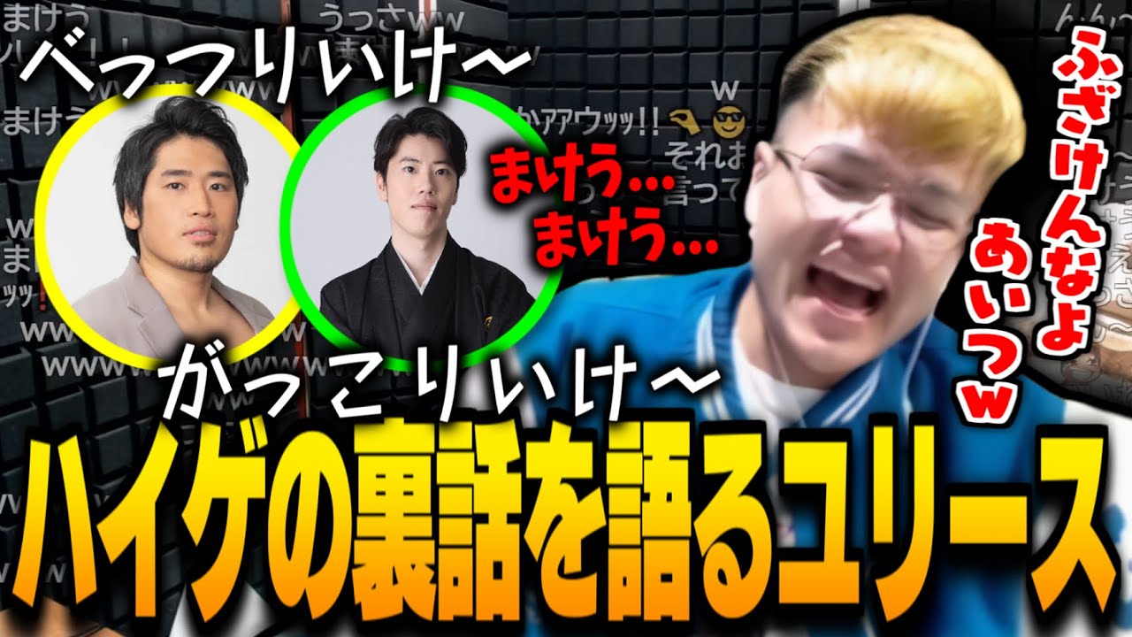 はんじょう・かものはしと爆笑しっぱなしのハイパーゲーム大会を語るユリース【Euriece/ユリース】