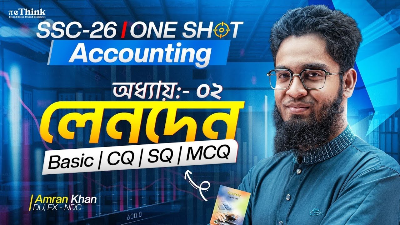 লেনদেন এক ক্লাসেই খতম!🔥Accounting Chapter 2 ||| SSC 26 Transaction One shot || reThink