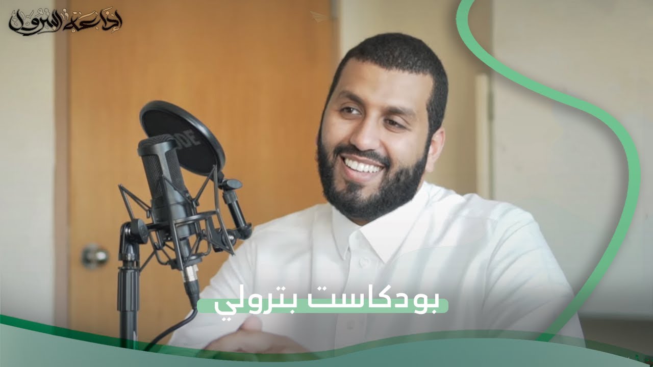 الطالب التاجر | بودكاست بترولي