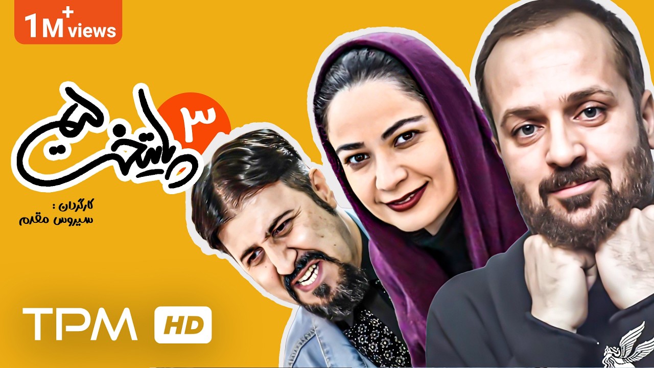 فصل پنج سریال کمدی پایتخت (قسمت سوم) / Paytakht Comedy Series,  Episode Three