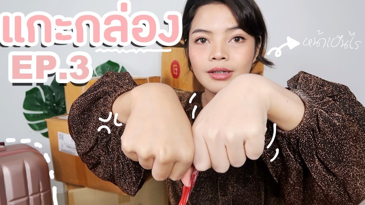 ขาวมากกกกกก  แกะกล่องลองสินค้าใหม่   l SATANGBANK