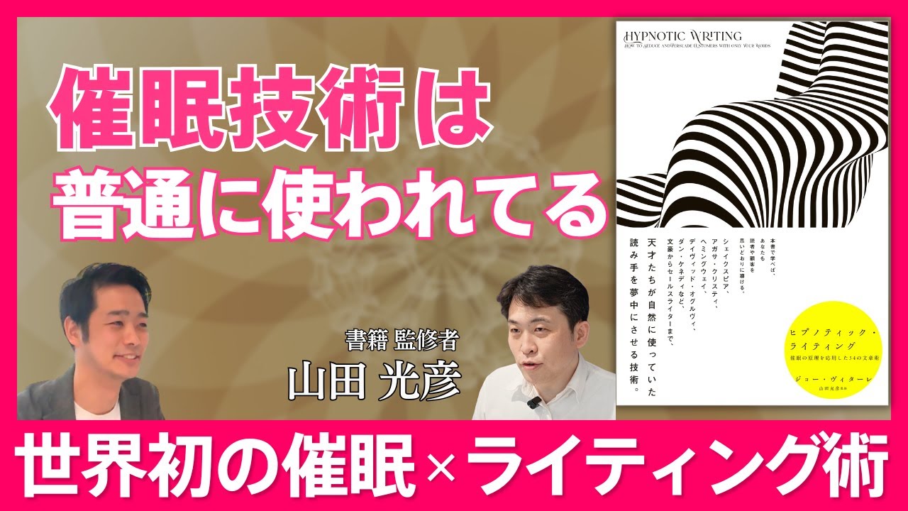 【最新刊】脳に快楽物質を生み出す文章術_『ヒプノティックライティング』