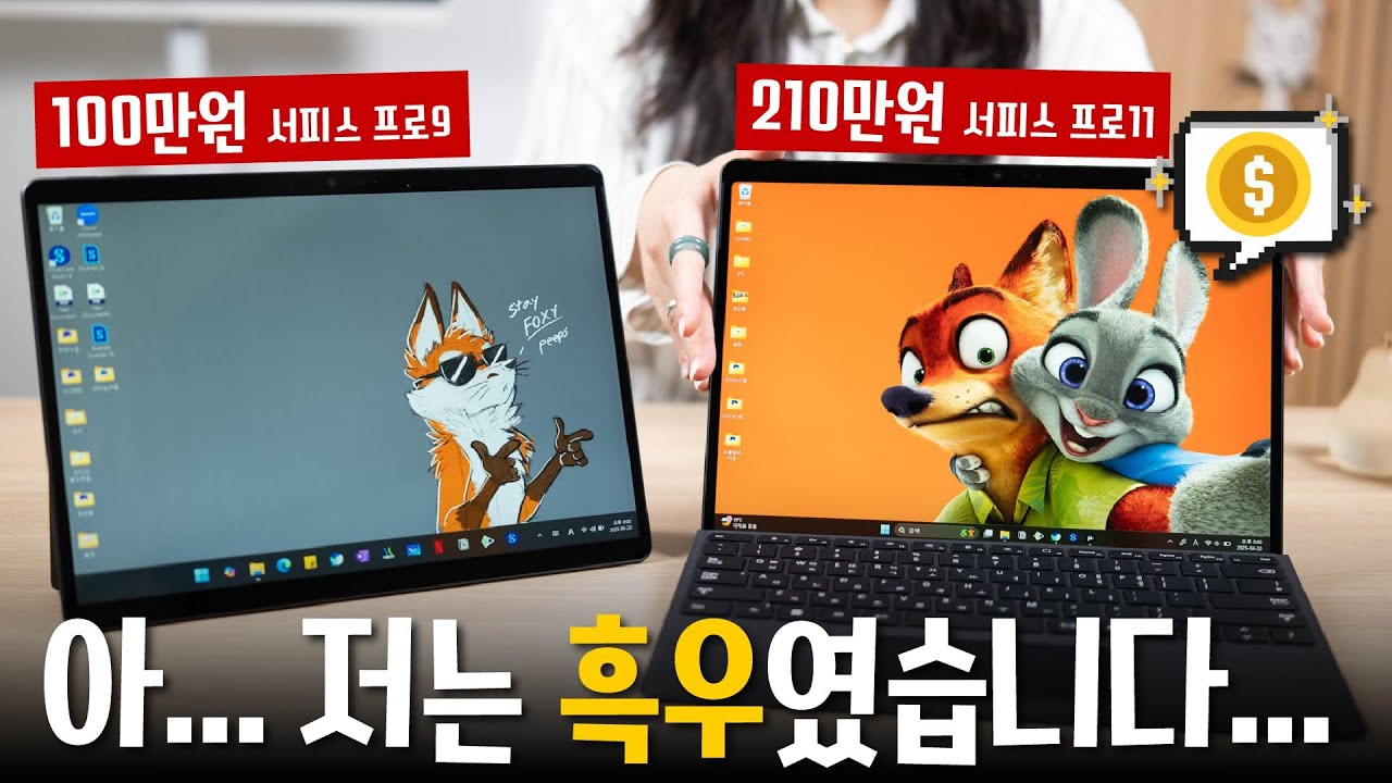 루나레이크 서피스 프로 11, 가격이 2배 넘게 올랐지만 질렀습니다