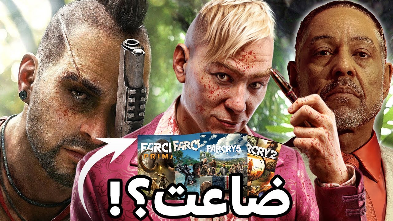 لعبت كل اجزاء Far Cry وحرقت دمي !