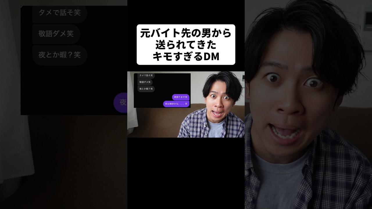 元バイト先の男から送られてきたキモDM