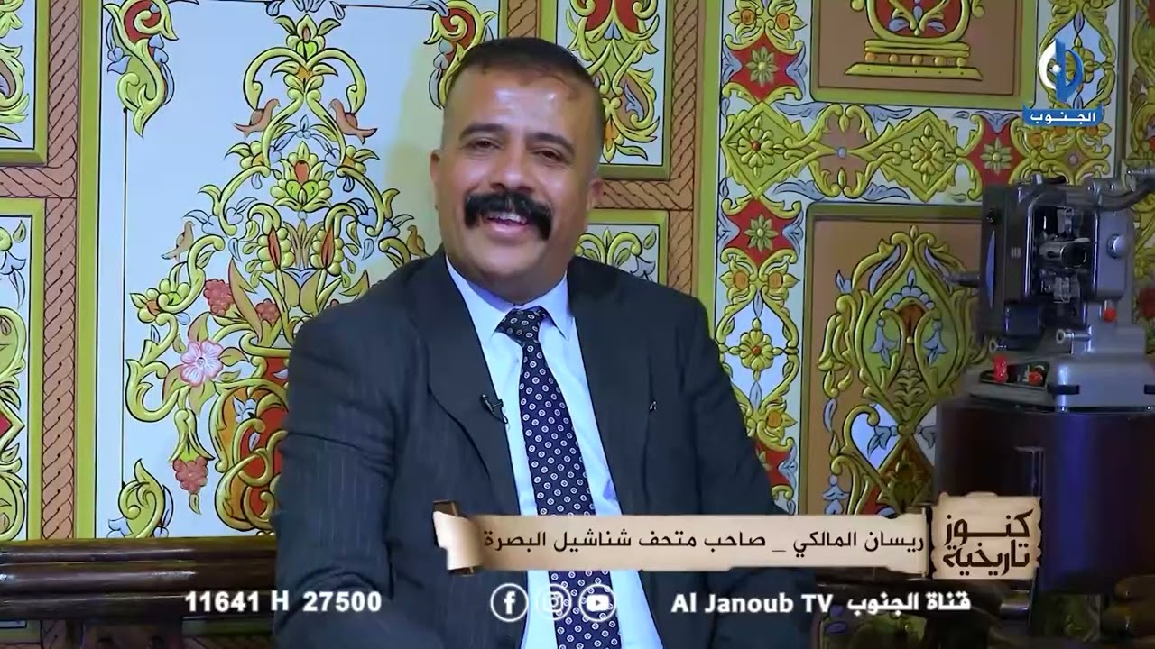 كنوز تاريخية ||  متحف شناشيل البصرة