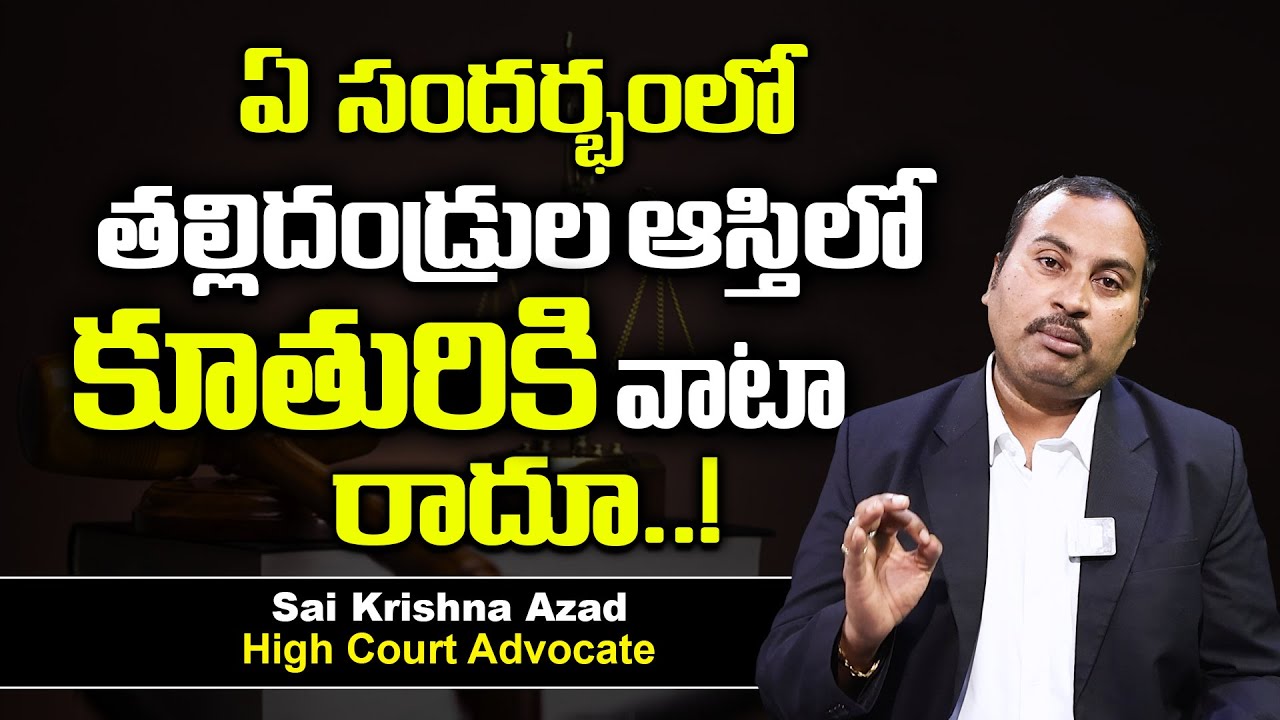 2024 - Sai Krishna Azad About Daughters Property Rights | Daughters Have Rights on Parents' Property