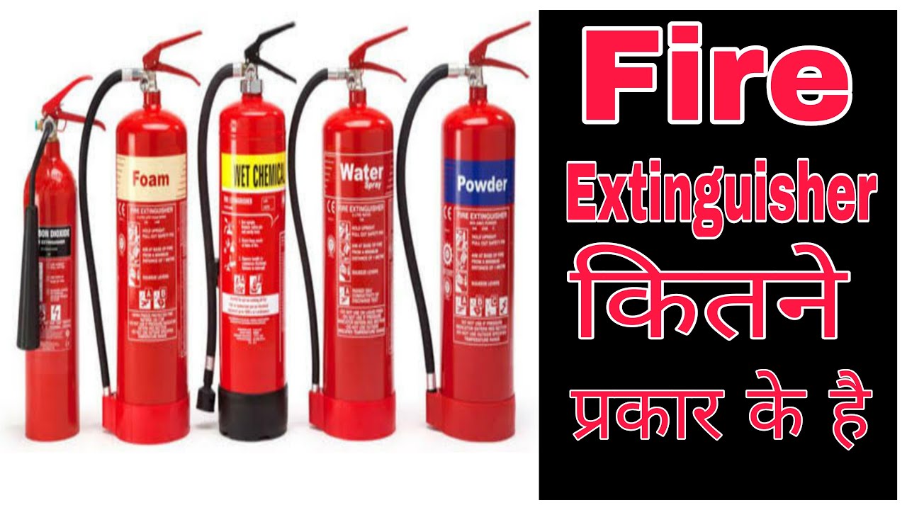 Fire extinguisher kitne prakar ke hote he?How many types of fire extinguisher aag kitne prakar ke