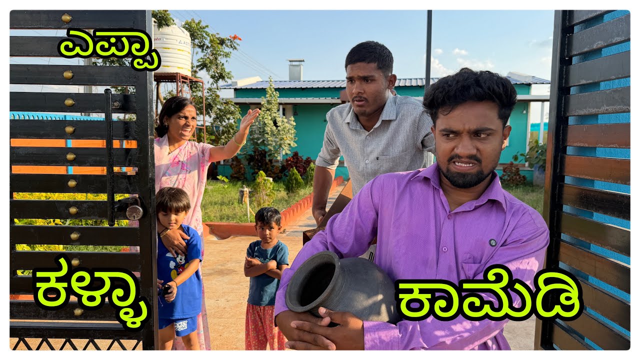 (ತುಡುಗ ಮಾಡಾತಾನ ಮನ್ಯಾಗ ನಿಮ್ಮ ಮಗಾ ) @mukalepparealteam1 @mukaleppavolg1407 