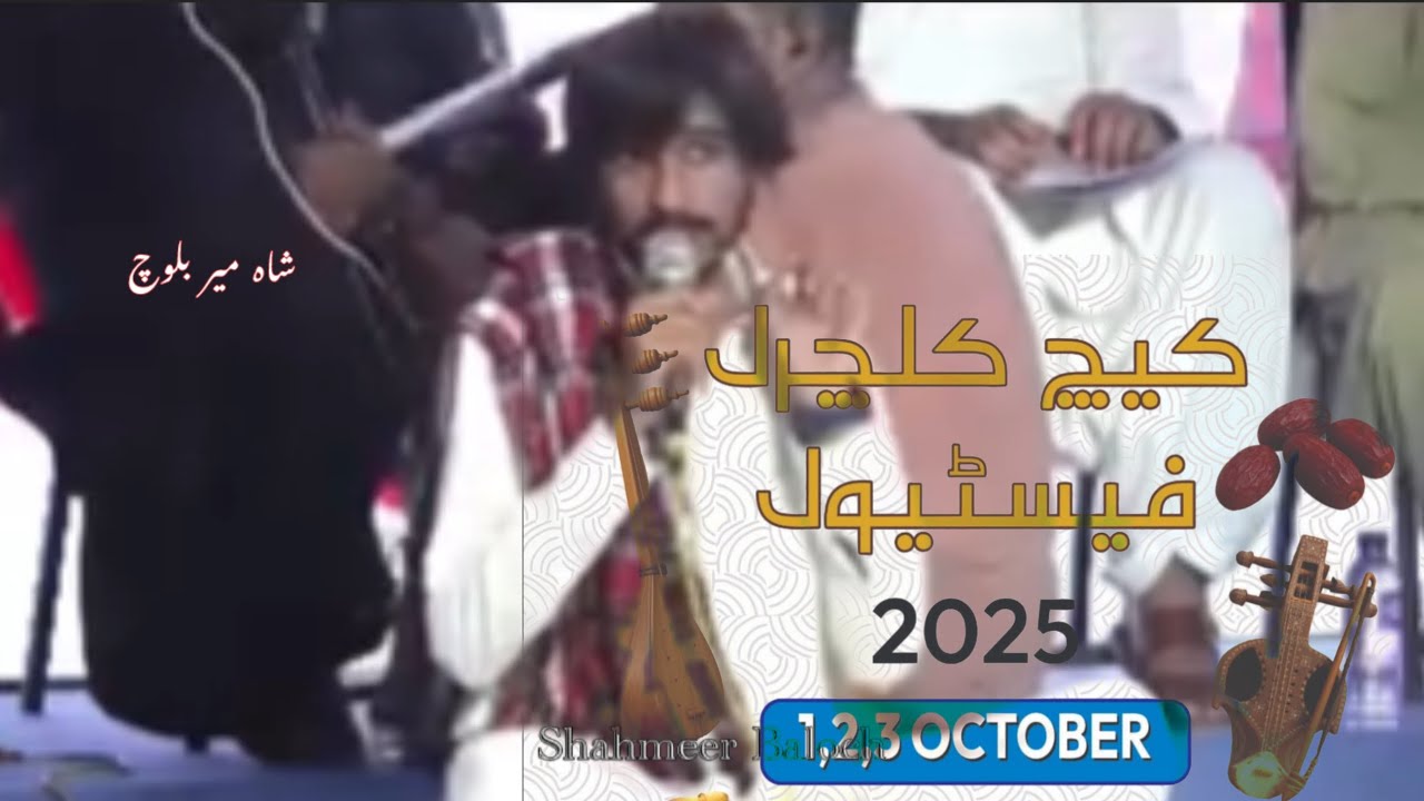 Choshe Qazi e K Mobarak ent | Shahmeer Baloch | Mubarak Qazi | Kech Cultural Festival 