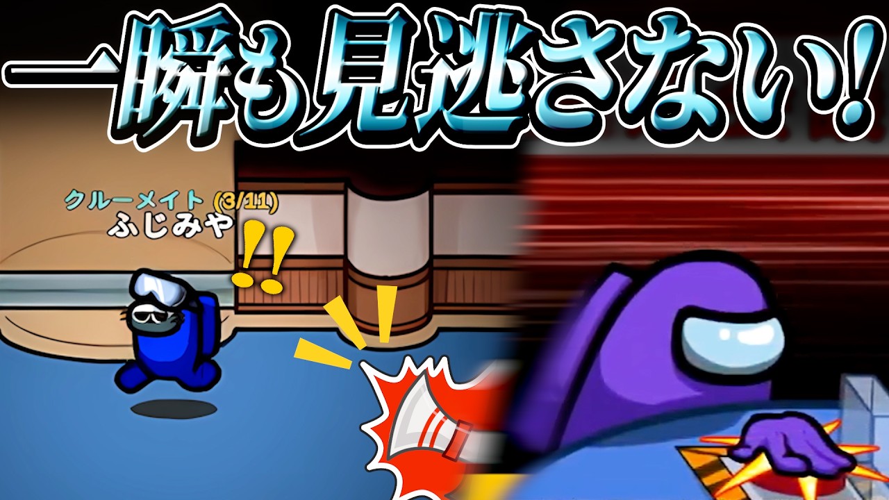 レポートを見逃すことはあっちゃいけねぇよ【AmongUs】
