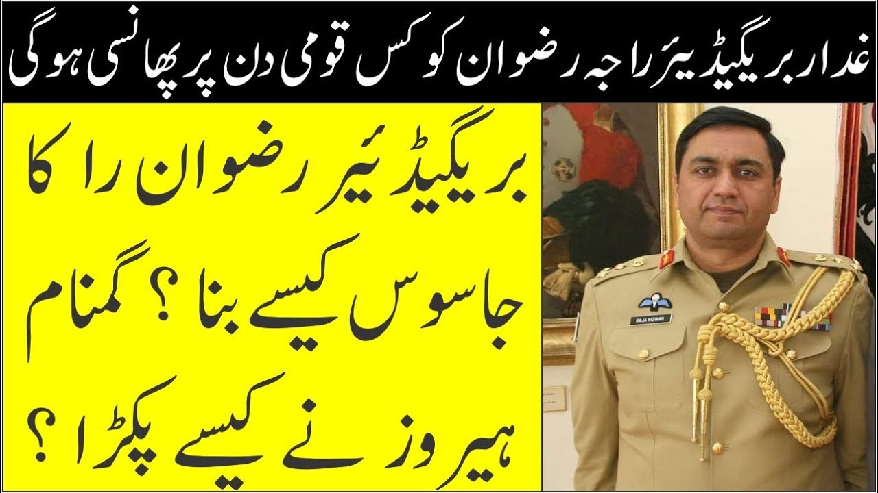 Who Is Brig Raja Rizwan ? Gumnam Heroes Nay Raja Rizwan Ko Kaisay Pakra