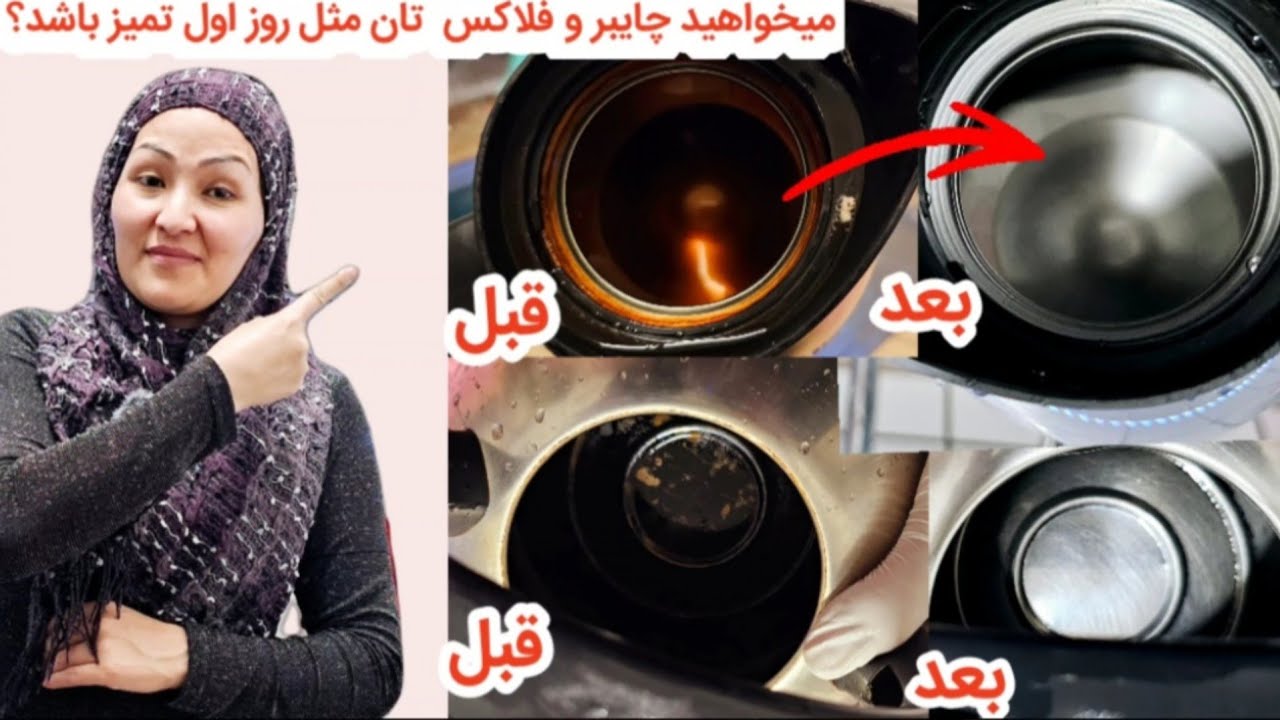 ترفند خانگی برای از بین بردن منگ چای که چاینگ یا ترموز چای می گیره 😱✅