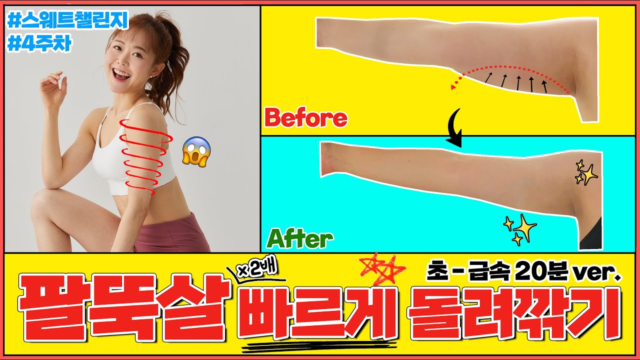‘이 루틴’ 1번하고 다음 날 팔뚝살 비교 해보세요. 100% 팔뚝라인이 달라집니다. ’ 😈악마 팔뚝살 돌려깎기😈