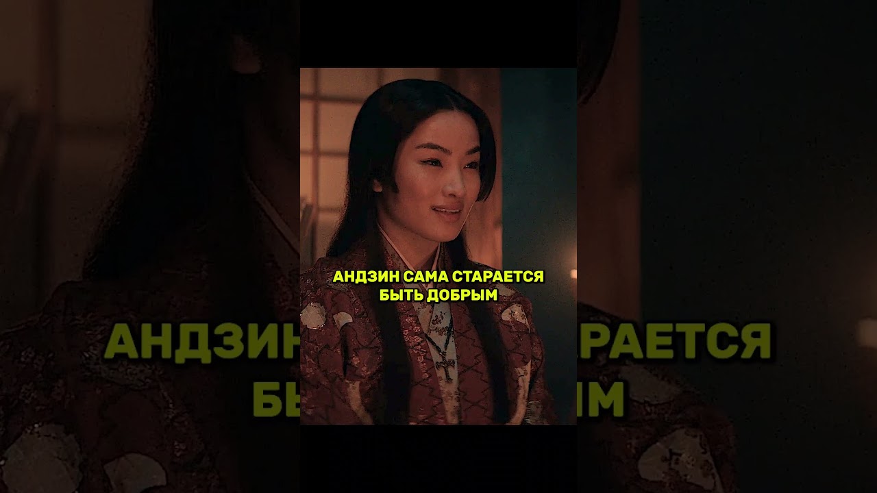 Сегун #сериал #приключения #trailer #shorts #shogun