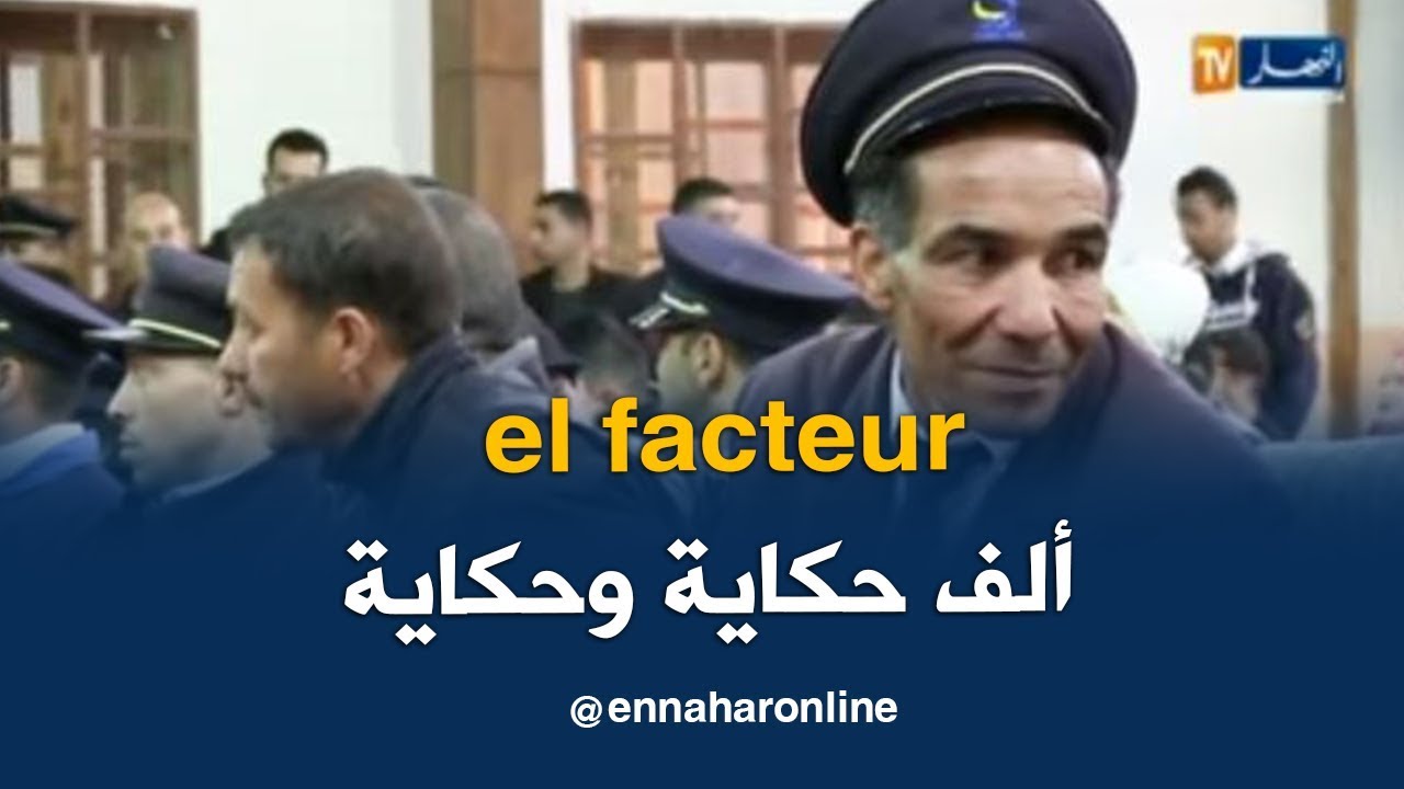 مجتمع: سعاة البريد.. حكايات غريبة وأخرى طريفة مع المهنة