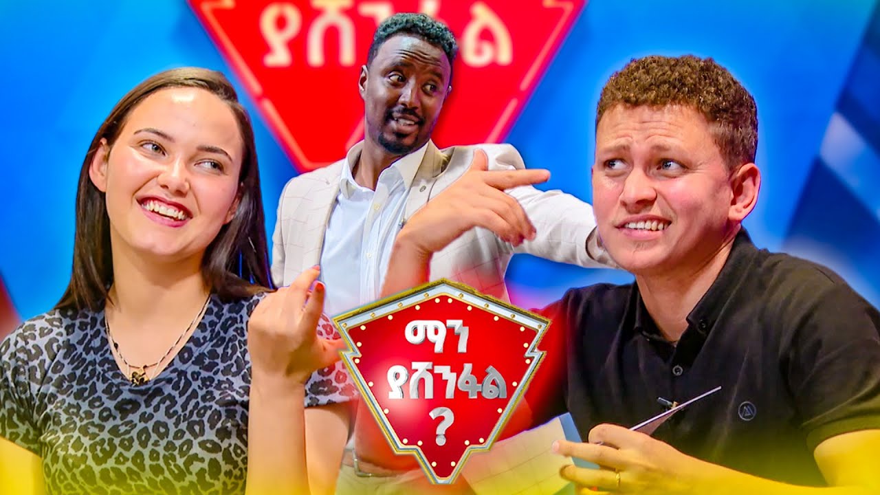 ሀበሻነቴን አያምኑም AI ነው ይሉኛል😂 //ማን ያሸንፋል//