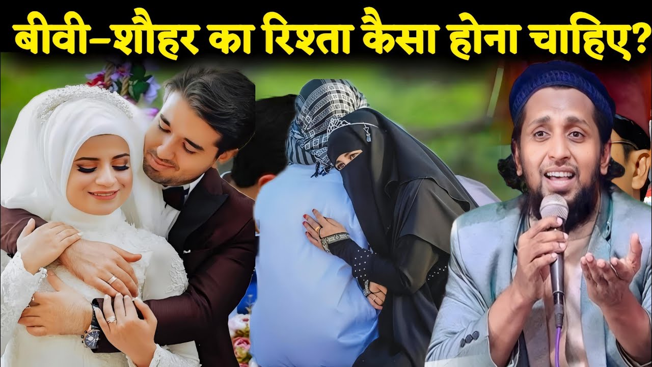 मियाँ और बीवी का रिश्ता कैसा होना चाहिए? | Mufti Sadun Najeeb Ka New Bayan