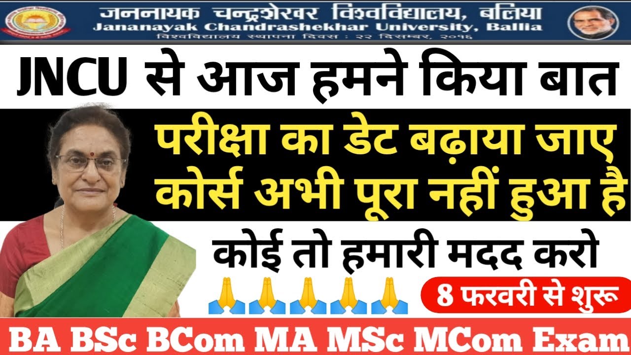 JNCU 8 February exam cancel ? || JNCU UG PG Exam Postponed 2022, BA BSc BCom 1st Sem Exam Date, MA