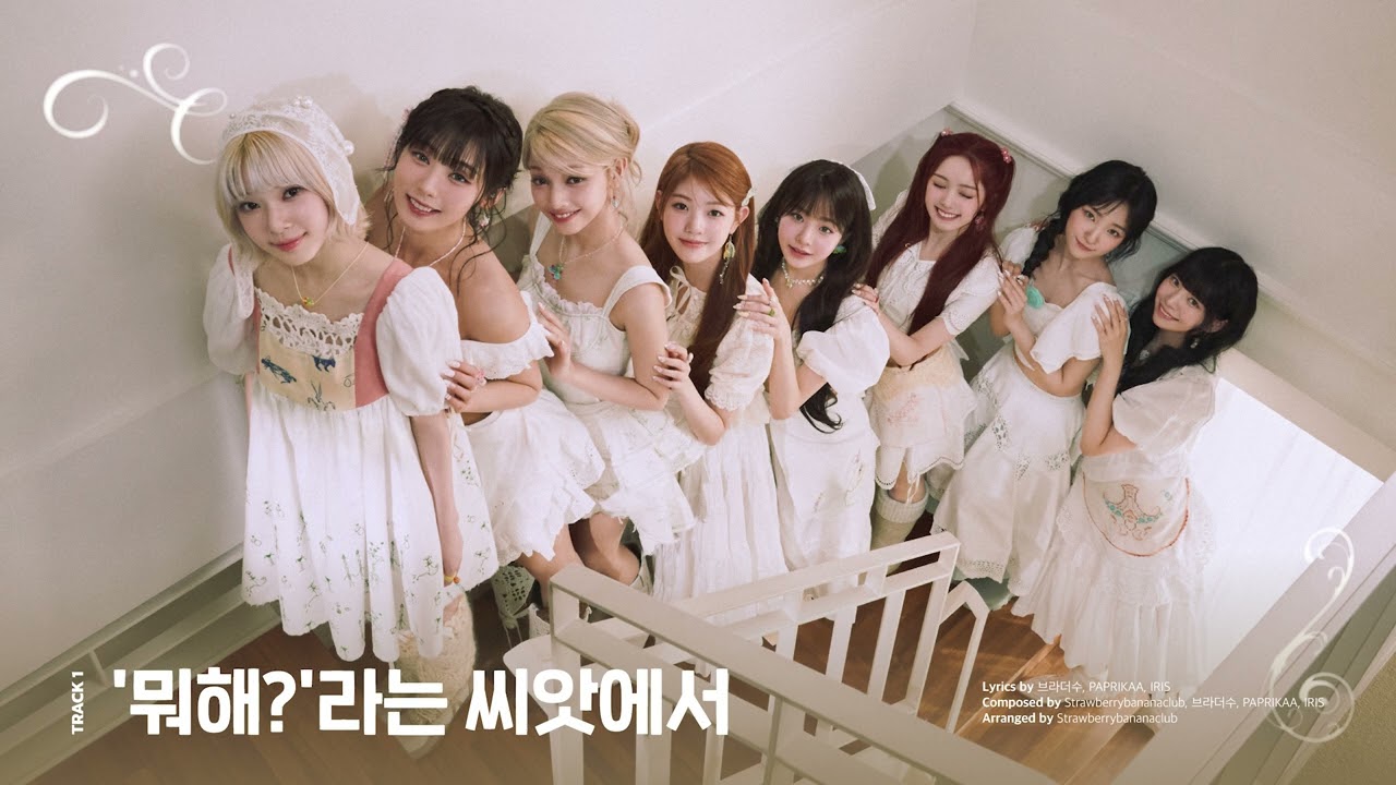 01. '뭐해 '라는 씨앗에서 (Official Audio)