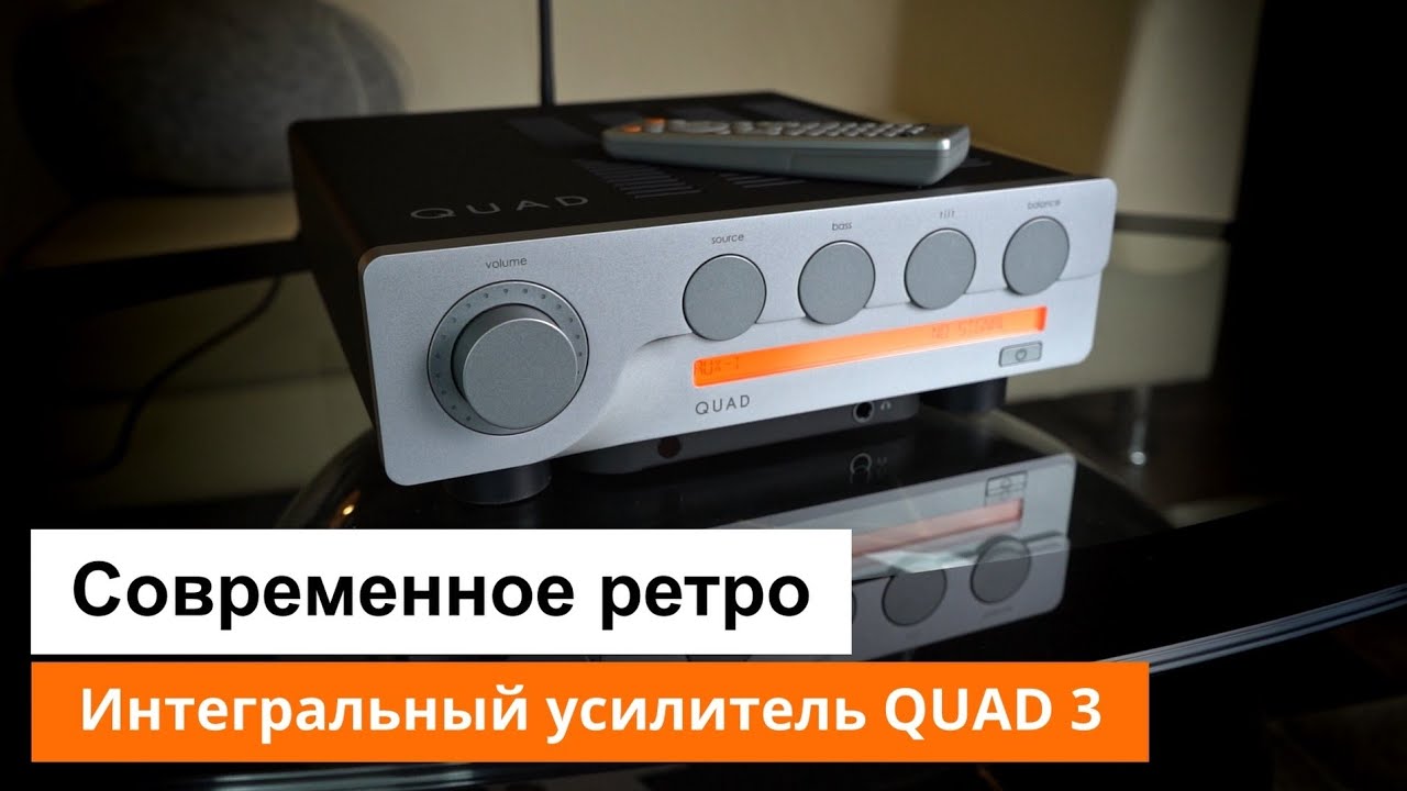 Интегральный усилитель Quad 3 | Современное ретро