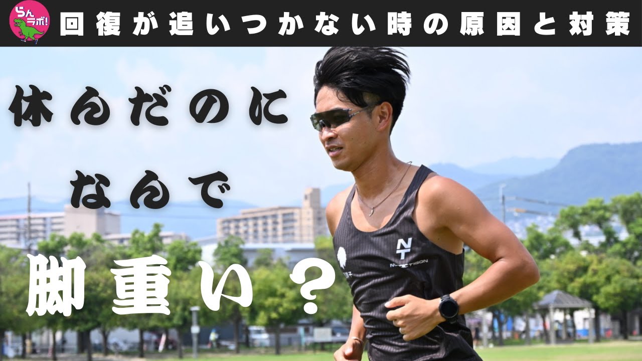 休養を入れても回復が追いついていない場合の原因と対策