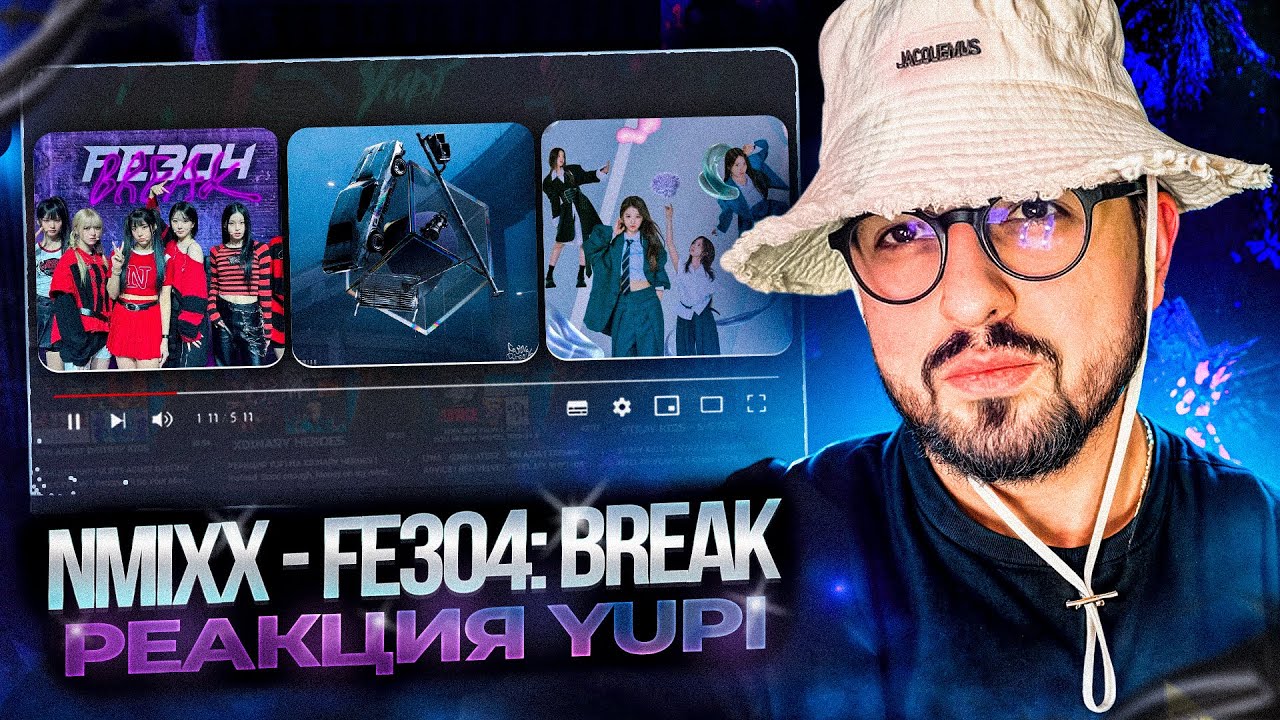 РЕАКЦИЯ YUPI НА NMIXX - Fe3O4: BREAK | DASH, Soñar (Breaker), Passionfruit, XOXO и др.