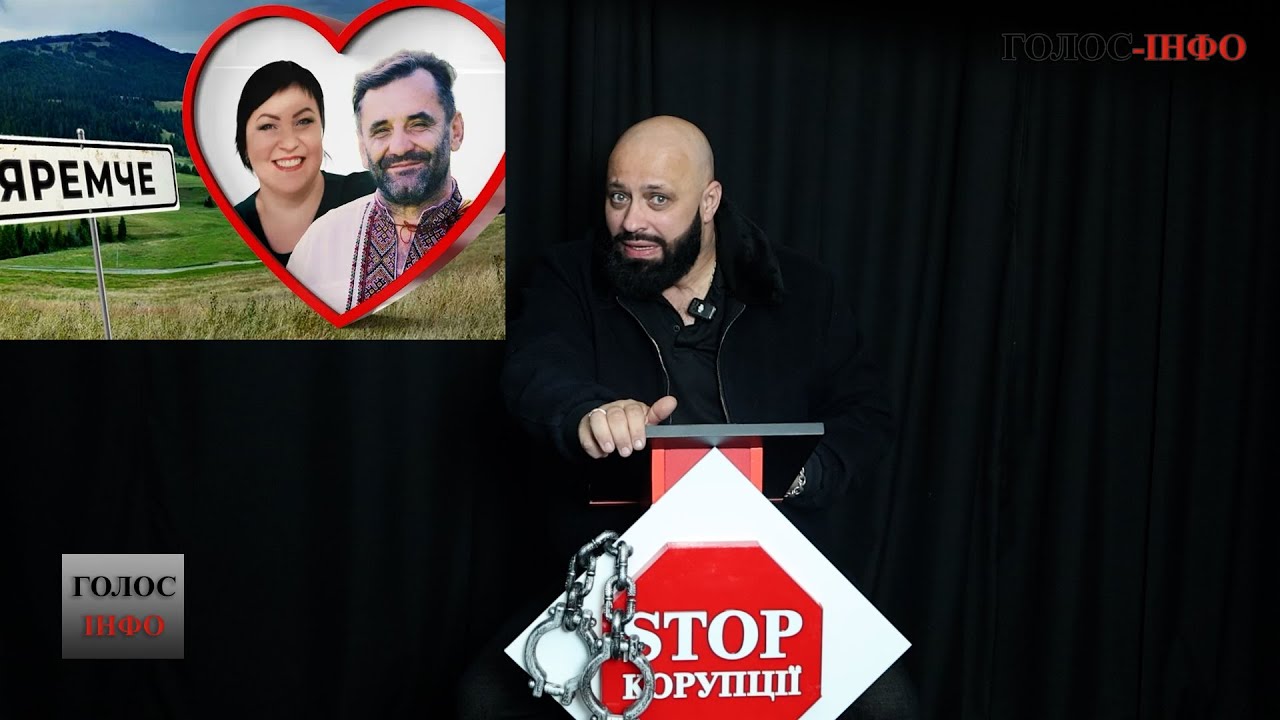 Як родина Яремчанського голови приватизувала частину земель нацпарку.