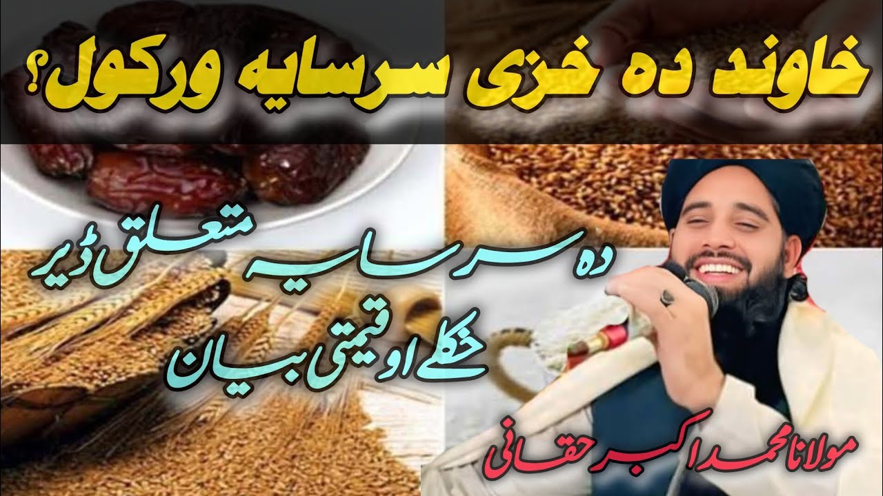 ده سرسایه متعلق ډیر اهم بیان 🫀🥀❤️