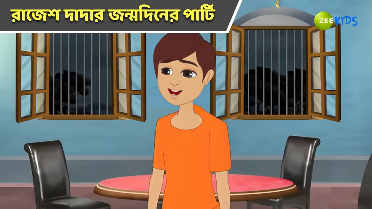 রাজেশ দাদার জন্মদিনের পার্টি | Magic Bhootu | Super Power Kids Show | Bangla Cartoon | KidZ