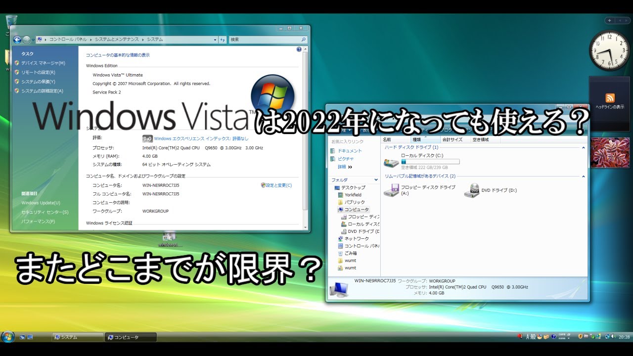 Windows Vistaは2022年になっても使えるのか。またどこまでが限界？