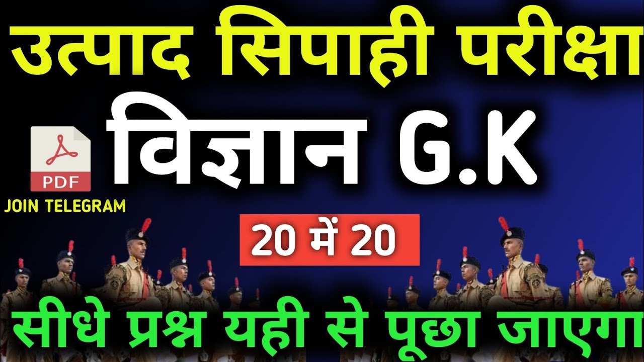 Utpad Sipahi Gk 2025 | Science Gk | Excise Constable Gk | Jharkhand Samanya Gyan  | Field worker gk 