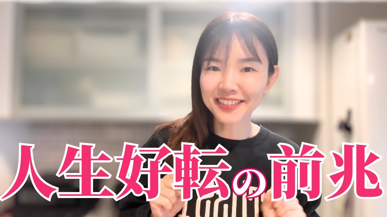【春分目前‼️】人生が好転する直前に起きる5つのサイン