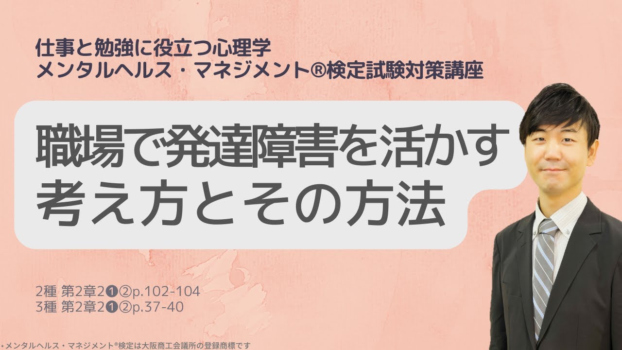 Ⅲ⑯職場で発達障がいを活かす考え方とその方法