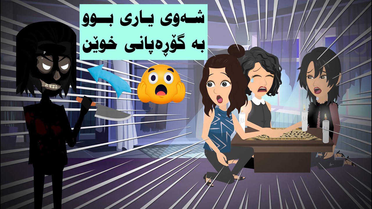 بریارماندا یاری ویجا بکەین بەڵام ئەوەی بەسەرمان هات پێشبینی نەکراو بوو