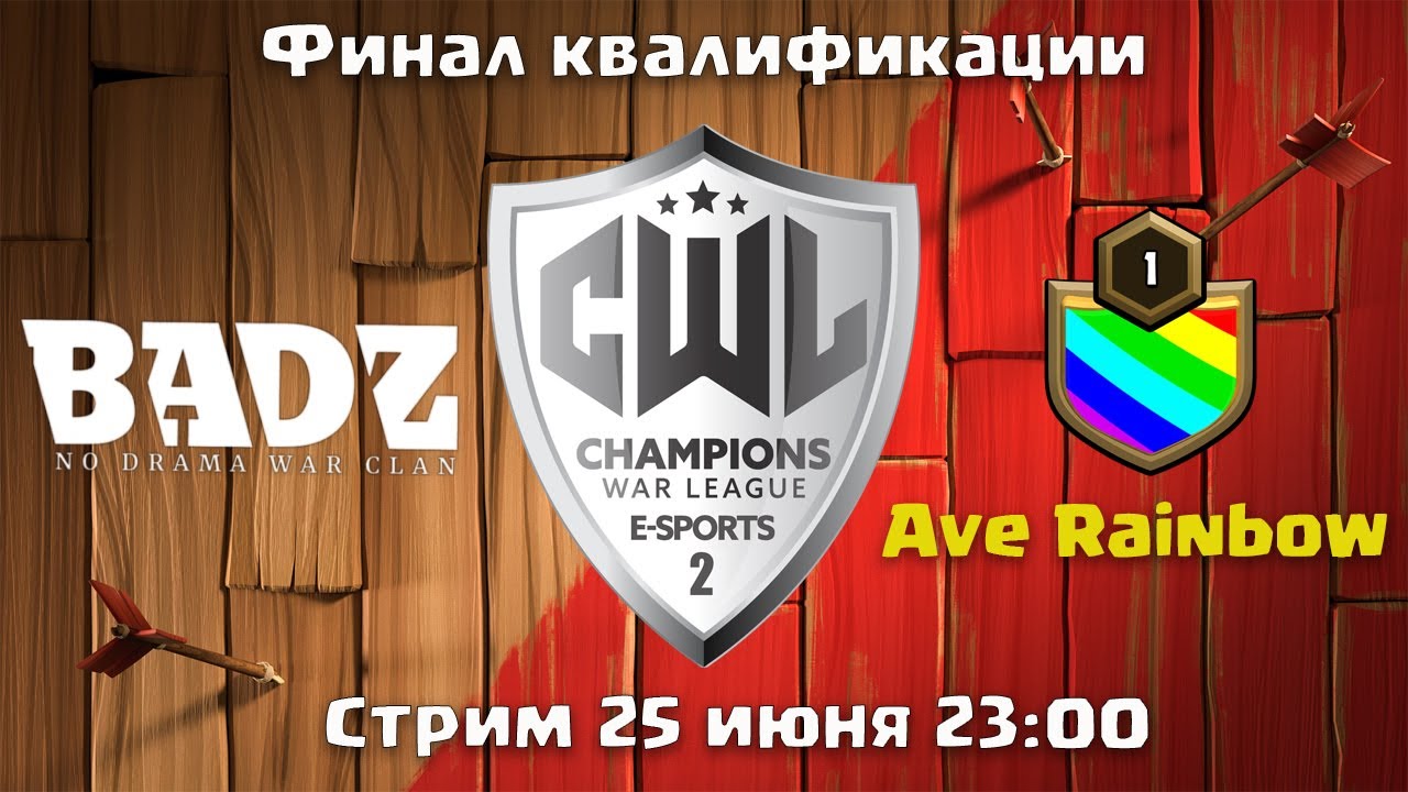 CWL E-sports Badzinger vs Ave Rainbow