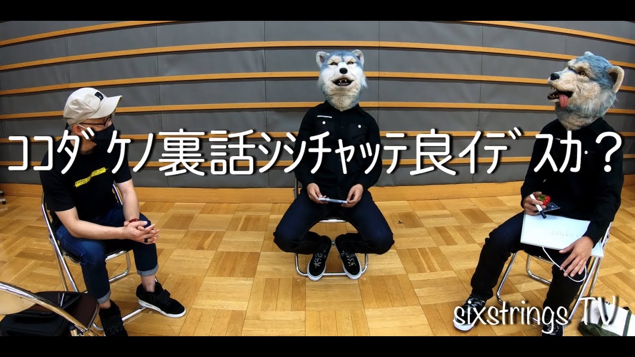 Tech道「今日のお仕事」 〜Man With A Mission ジャンケンジョニー＆DJサンタモニカに聞いてみた〜 後編