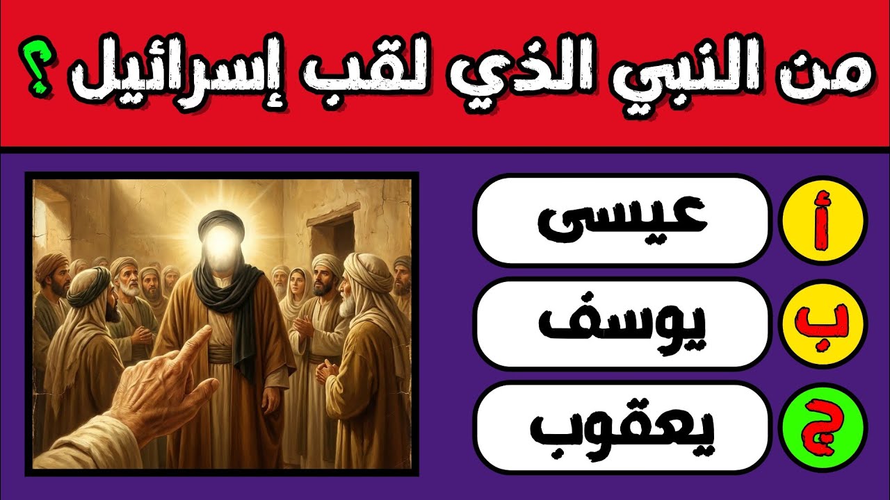 اختبر معلوماتك الدينية: 35 سؤالاً لا يجيب عليها إلا ذكي ومثقف.. هل أنت منهم؟ 🕋