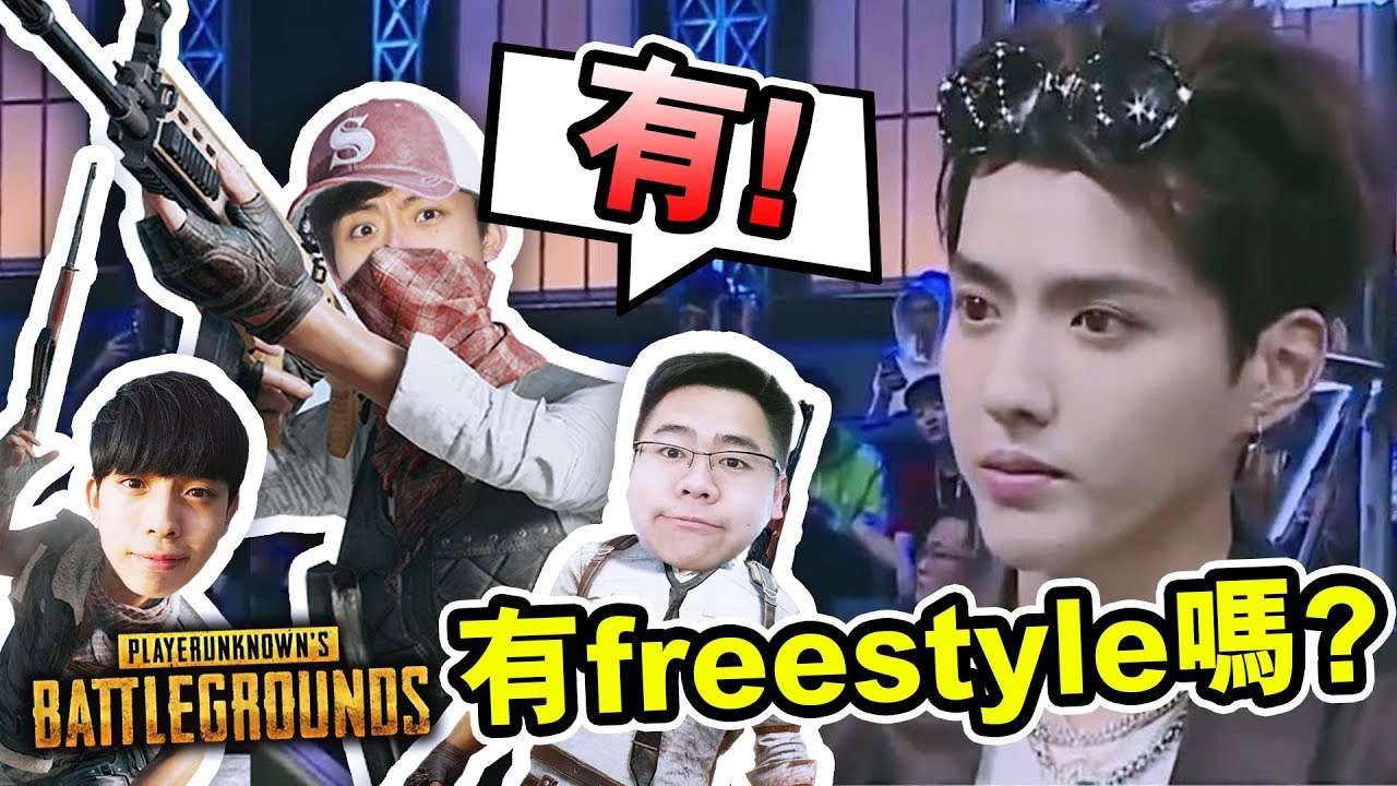 BATTLEGROUNDS【有FREESTYLE嗎?】「陽具」...的由來！？#16
