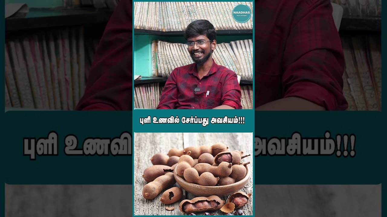 புளி உணவில் சேர்ப்பது அவசியம்!! #exclusiveinterview #interview #drhakeemsasyedsathar #dr