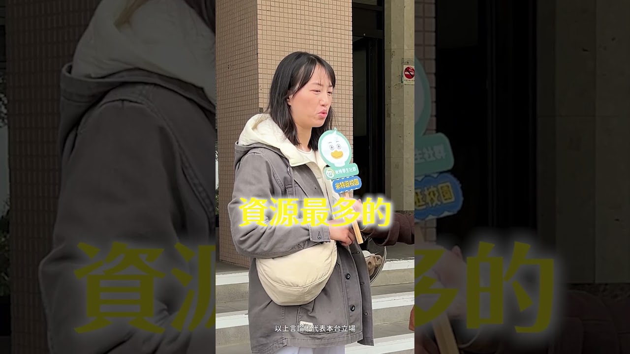 輔大美女真的多｜米特逛校園 #輔仁大學 #戀愛 #美女