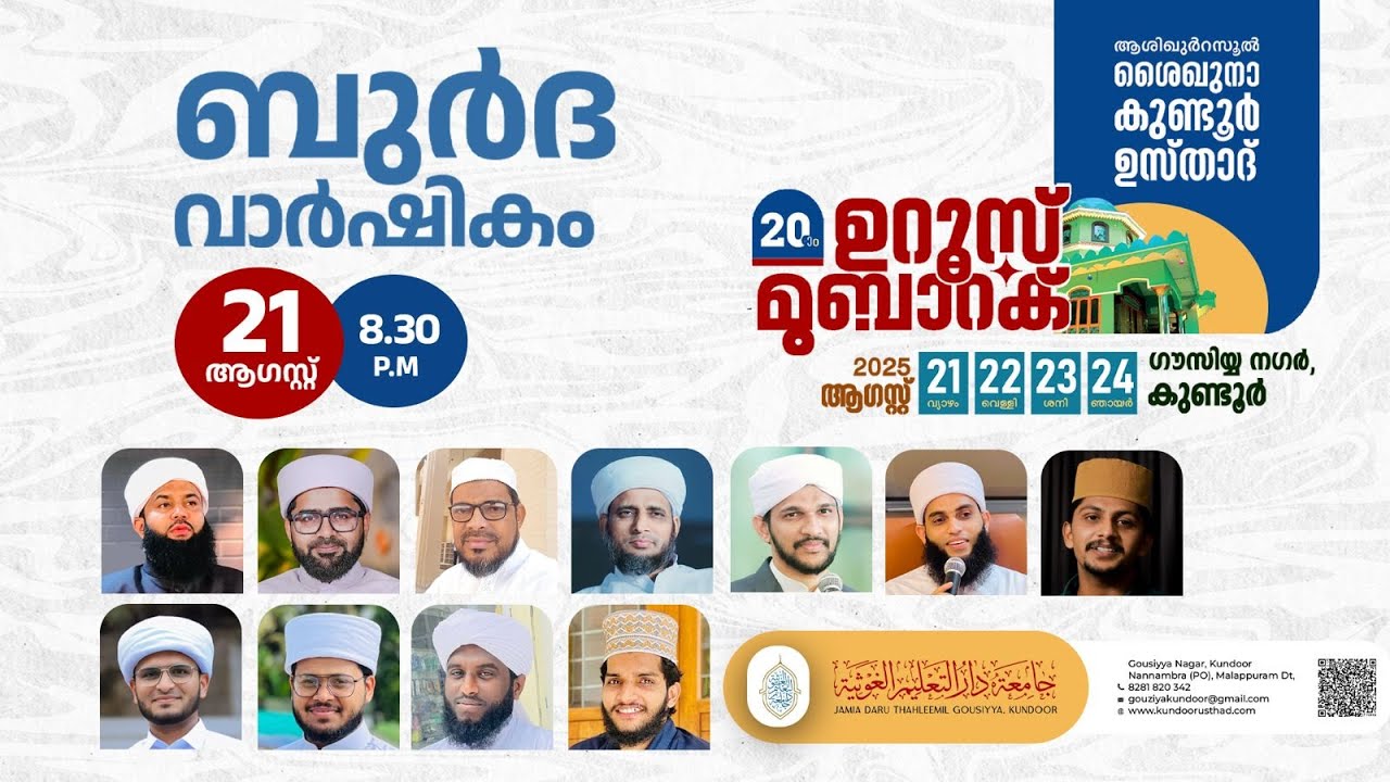 20താം ശൈഖുനാ കുണ്ടൂർ ഉസ്താദ് ഉറൂസ് മുബാറക്. ഉൽഘടന സമ്മേളനം. ഗൗസിയാ നഗർ കുണ്ടൂർ DAY-1