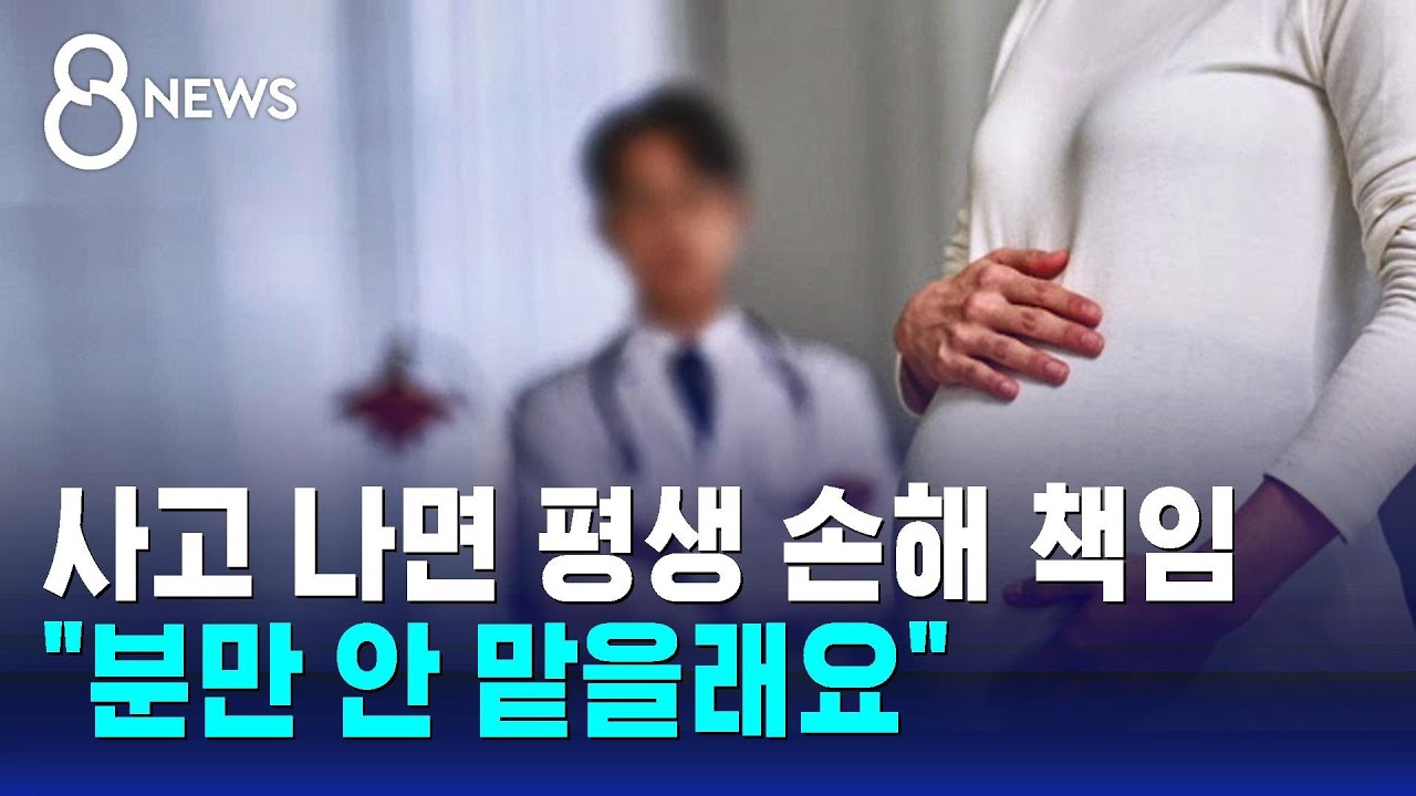 의료 사고 나면 평생 손해 책임&hellip;