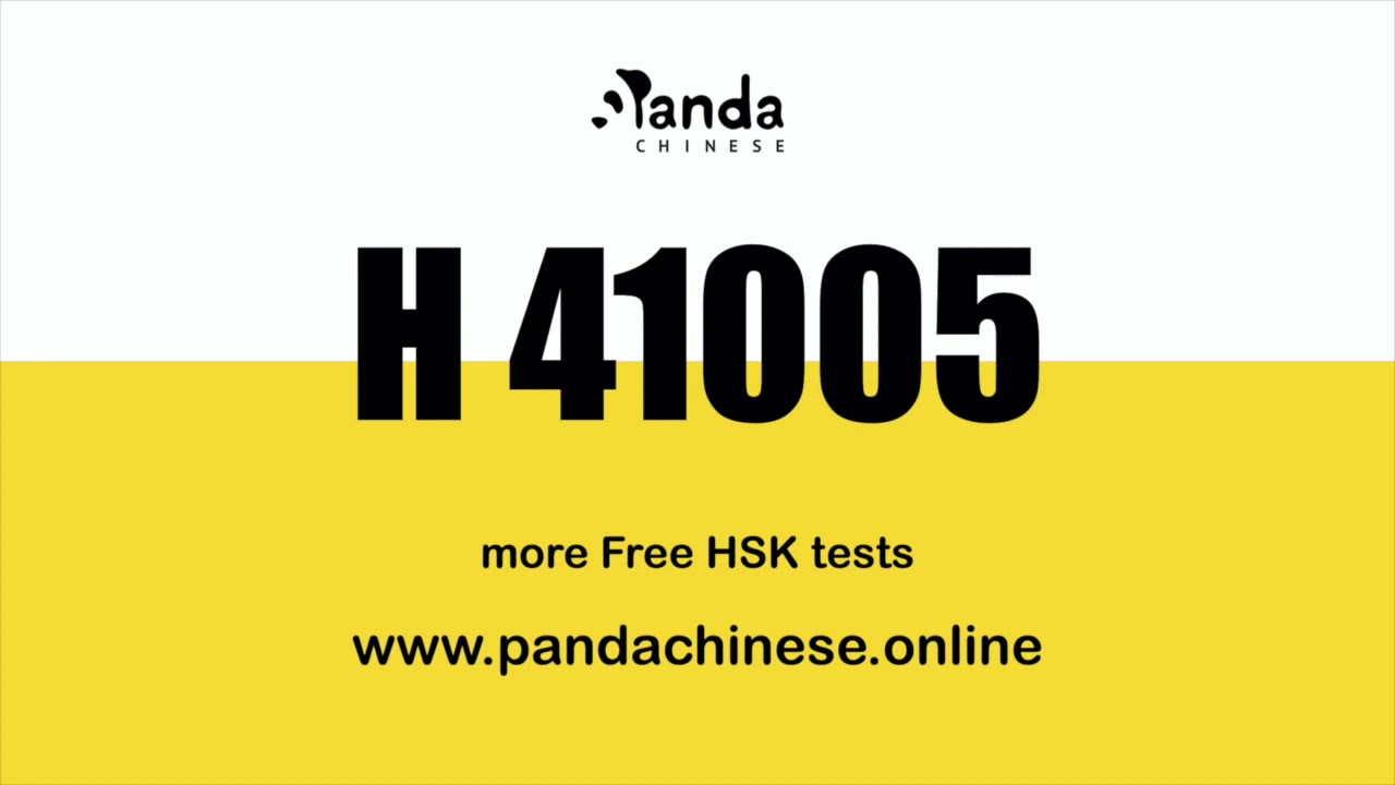 H41005 Audio ★ HSK 4 Mock Test 汉语水平考试 4 级真题