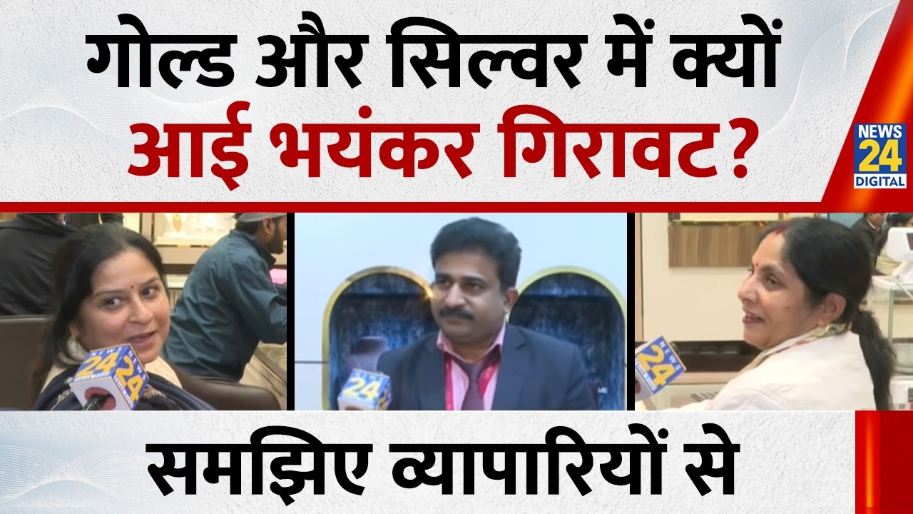 Gold-Silver: सोने-चांदी में भारी गिरावट...क्या और टूटेंगे भाव? देखिए खास रिपोर्ट | Silver Rate Today